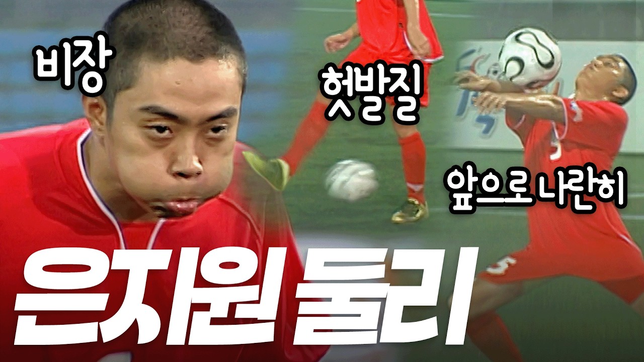 축구는 관두리 | 080810 KBS 방송