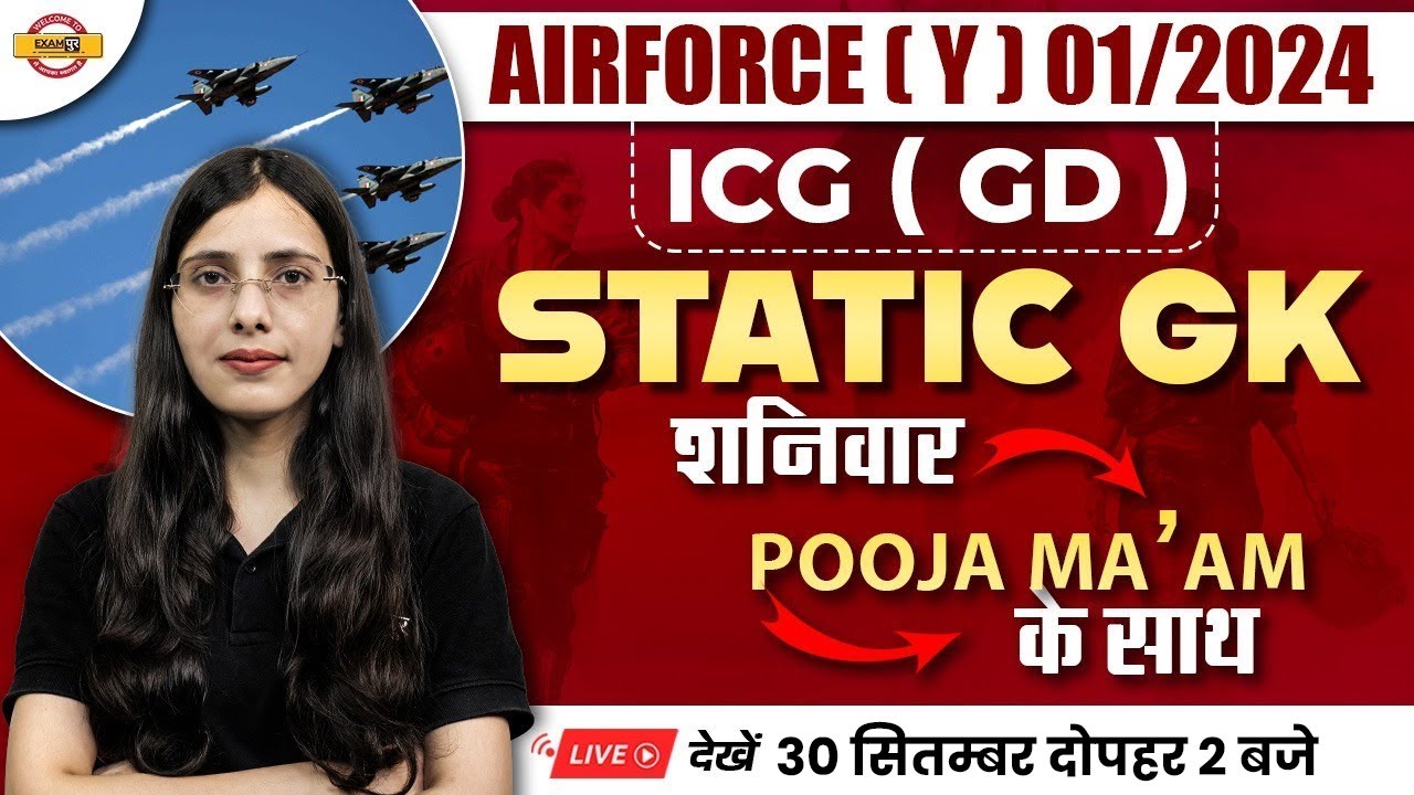 AIRFORCE (Y) 2024 / ICG (GD) || शनिवार  POOJA MA'AM  के साथ || STATIC GK CLASS || BY POOJA MA'AM