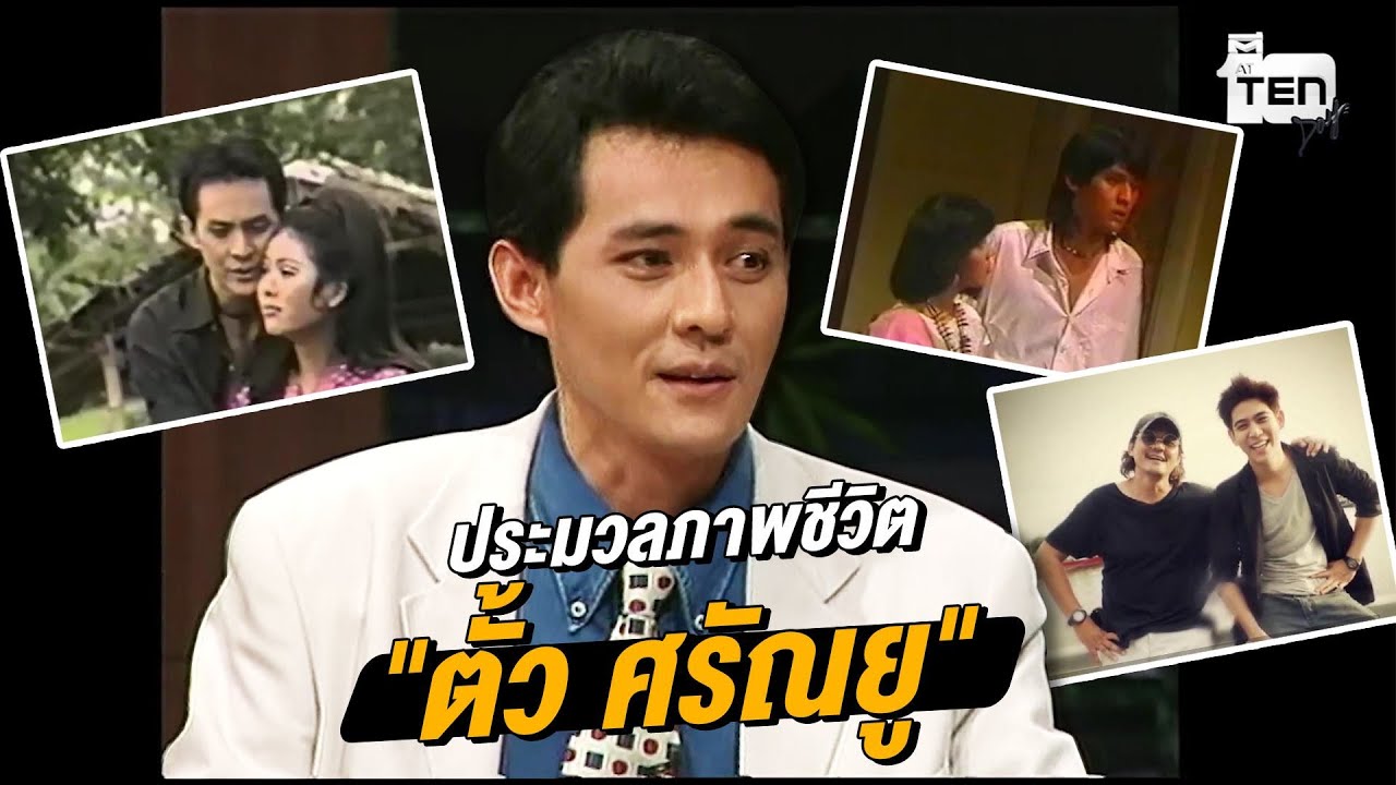 ประมวลภาพชีวิต 