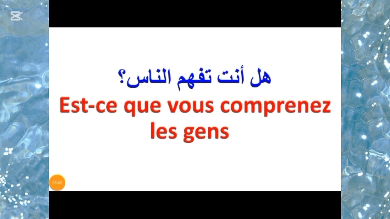 تعلم اللغة الفرنسية apprendre le français #تعلم_الفرنسية 
