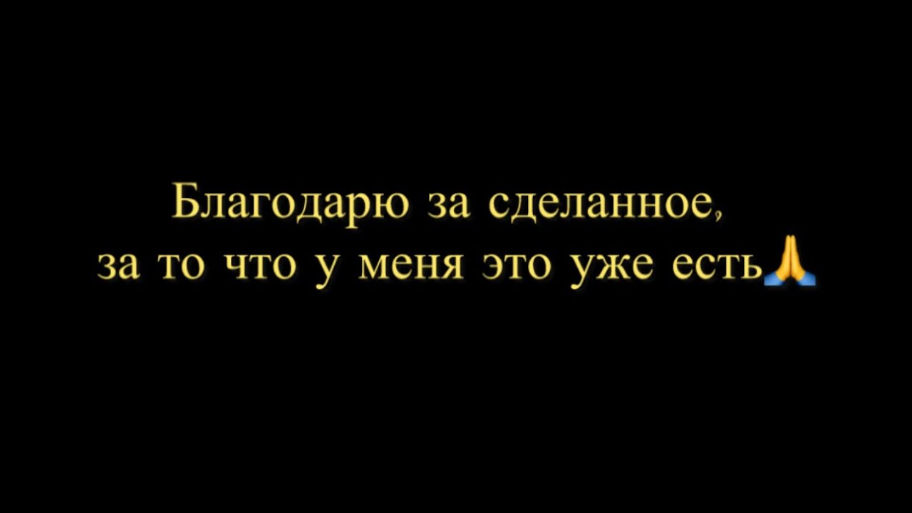 Мало кто знает эту технику исполнения желаний. Просто делай, и всё будет хорошо