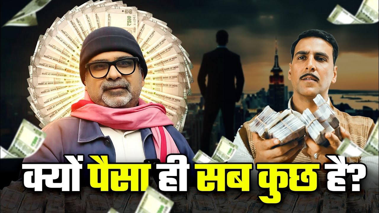 क्यों पैसा ही सब कुछ है? | Avadh ojha sir 