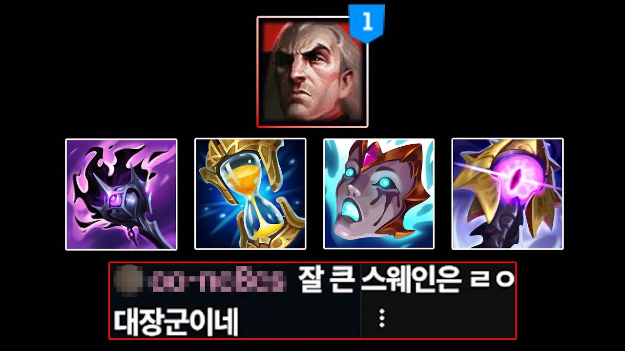 스웨인 1티어 먹고 진짜 대장군 스웨인이 되었습니다.. 너프 먹기 전에 꿀빠세요!!