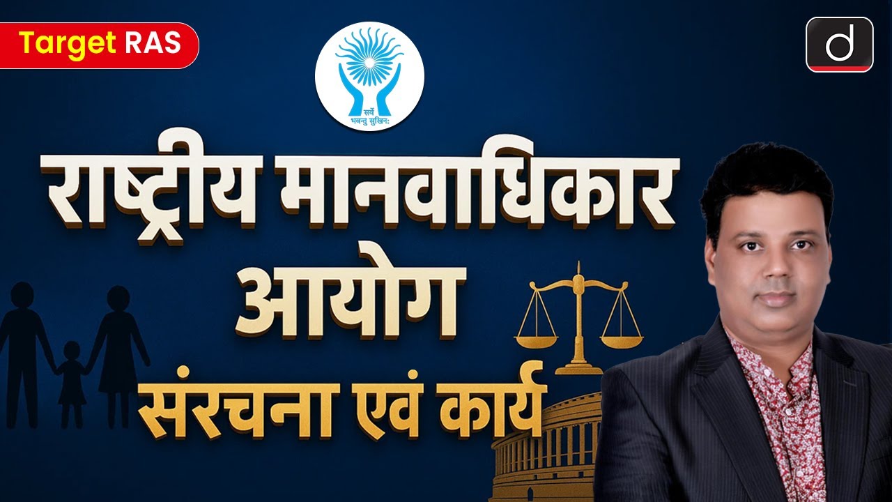 National Human Rights Commission (NHRC) | Constitution | Polity | Drishti RAS