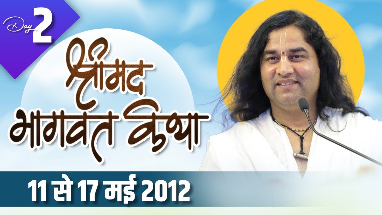 Shrimad Bhagwat Katha || Day 2 || 12-May-2012 || SHRI DEVKINANDAN THAKUR JI MAHARAJ