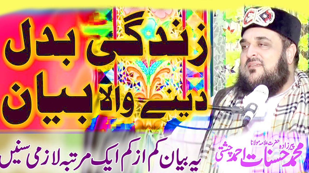 allama hasnat ahmad chishti heart touching beyyan| سبق آموز بیان | پیر حسنات احمد چشتی