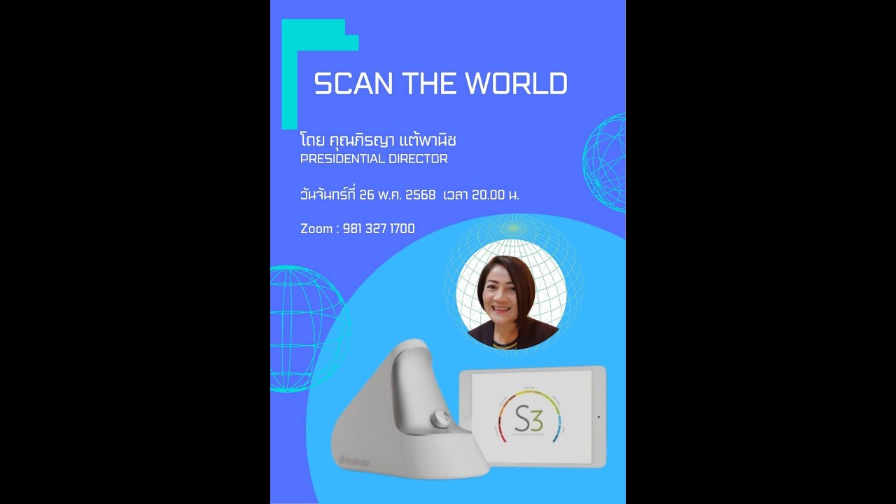 Scan the World ด้วยเครื่อง ฺBioPhotonic Scanner