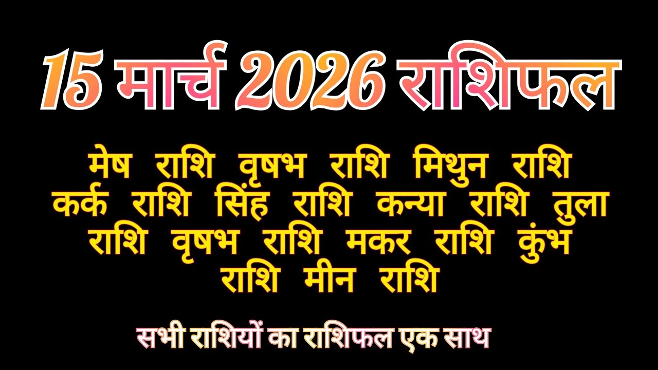 👉सभी राशियों का राशिफल देखिए एक साथ #astrology #numerology #viral #yt 