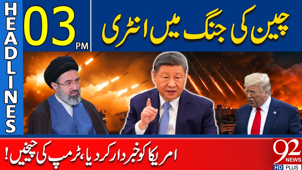 China Stands with Iran – Trump Furious Over Escalating Conflict | 03 PM Headlines | 92NewsHD