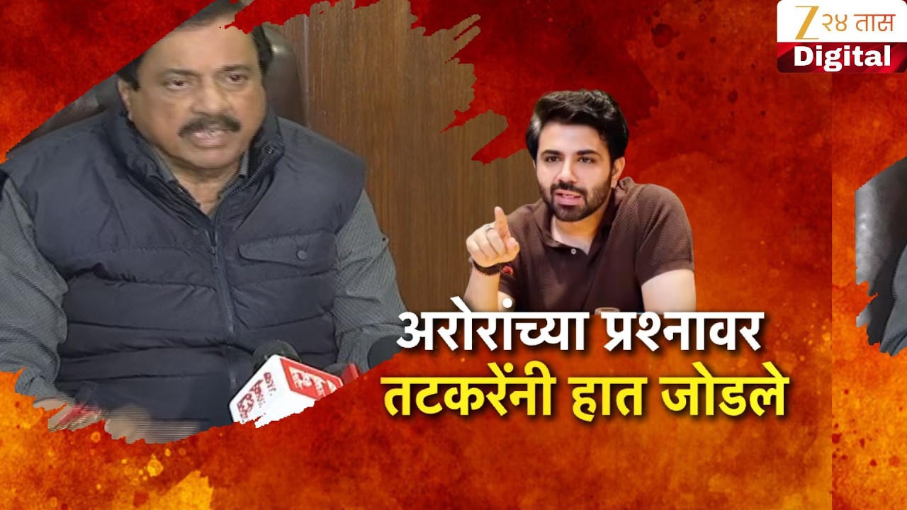Special Report | Sunil Tatkare | Naresh Arora | अरोरांच्या प्रश्नावर तटकरेंनी हात जोडले