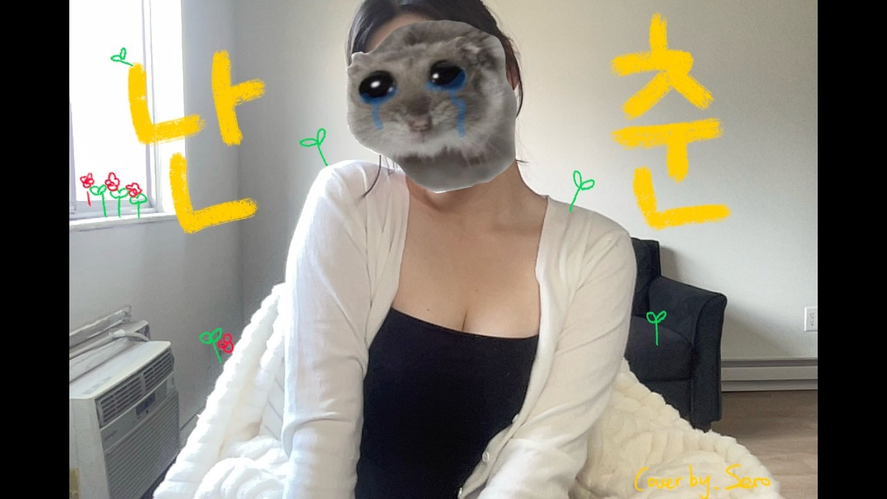 봄 진짜 온다 (새소년- 난춘 커버)