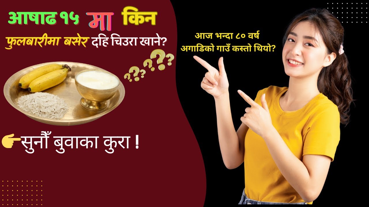 मेरो जीवनको भोगाई || 👉आजभन्दा  करीब ८० वर्षअघि मेरो गाउँ कस्तो थियो?||