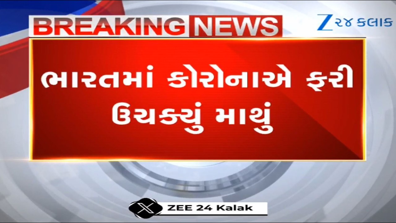BREAKING: COVID-19 returns to India! Health Department of Ahmedabad swings into action | Gujarat