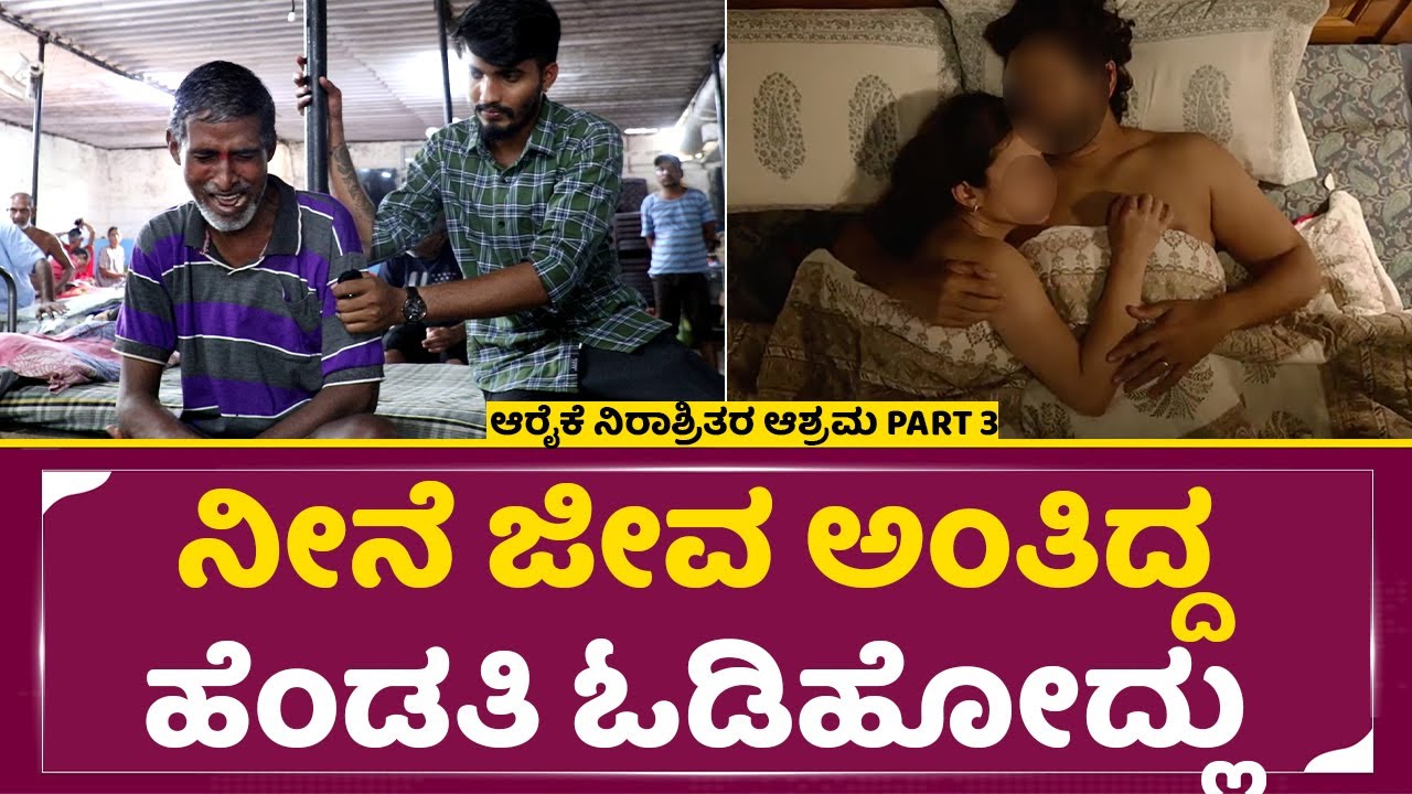 ಕಲ್ಲು ಕೂಡ ಕಣ್ಣೀರು ಹಾಕಬೇಕು ಅಂತ ಪ್ರೇಮಿಗಳು ಕೊನೆಗೆ ಎಂತಾ ಸ್ಥಿತಿ| Araike Charitable Trust | Ranjith | SStv