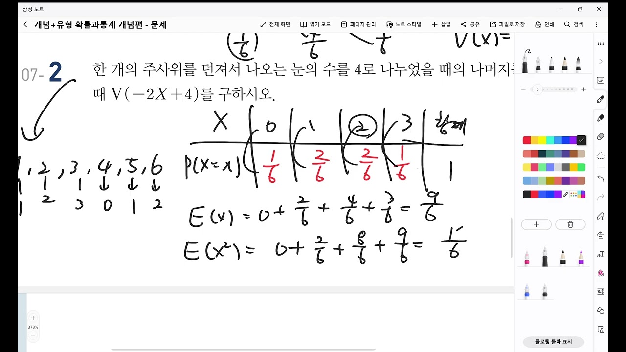 확통 개념플러스유형 개념편 91쪽 유제 7-2번