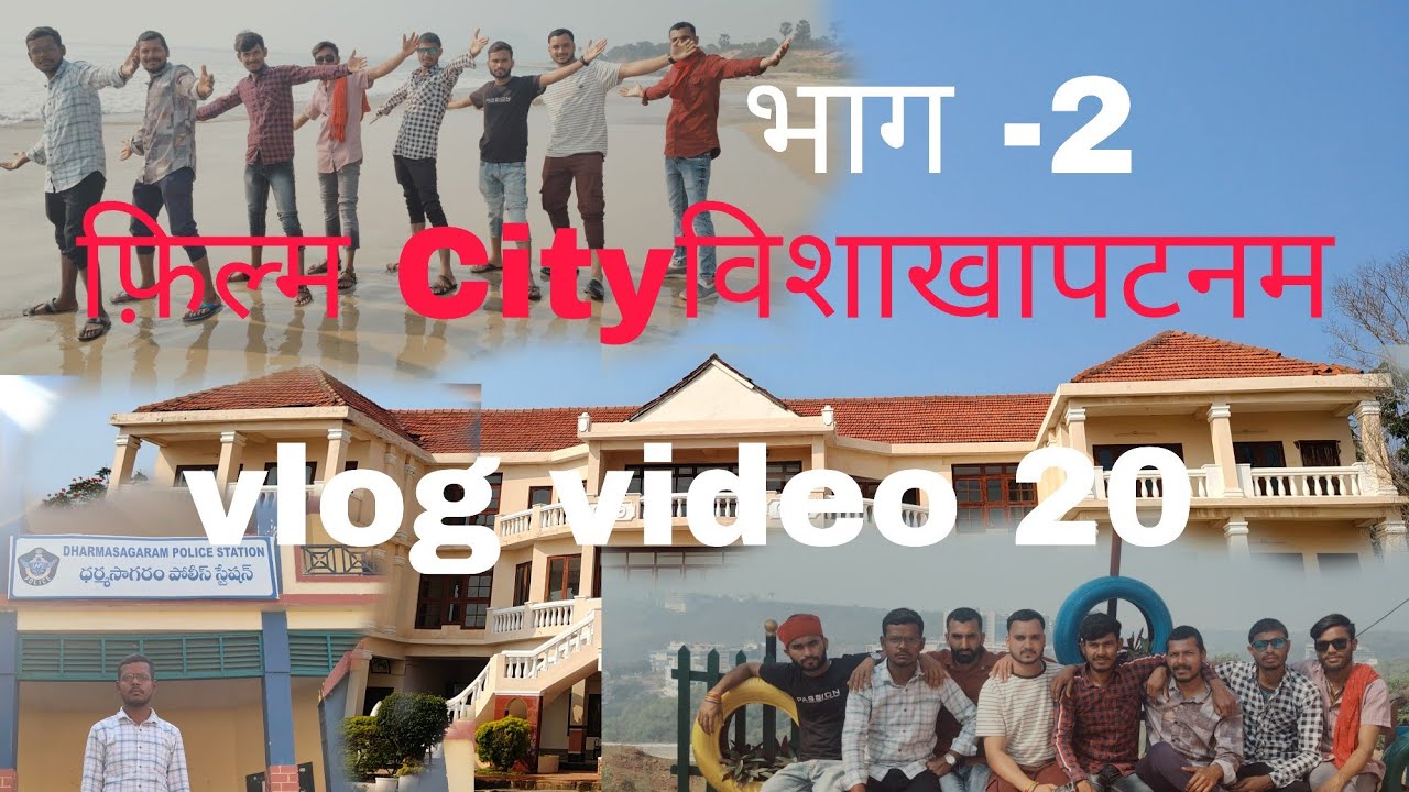 फ़िल्म Cityविशाखापटनम भाग -2 की यात्रा   19/02/2026