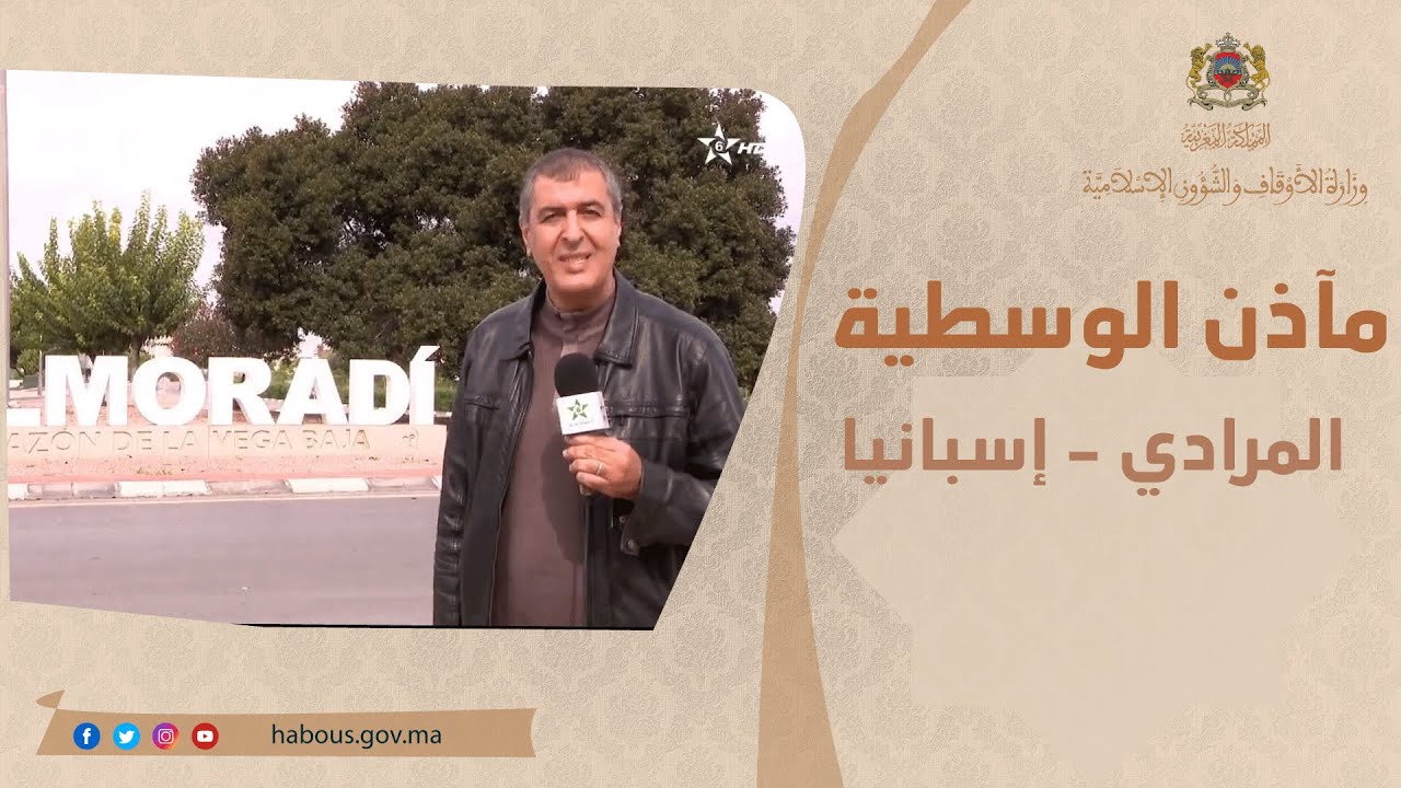 مسجد عمر بن الخطاب التابع  لجمعية السلام الإسلامية بالمرادي بإقليم اليكانتي بإسبانيا