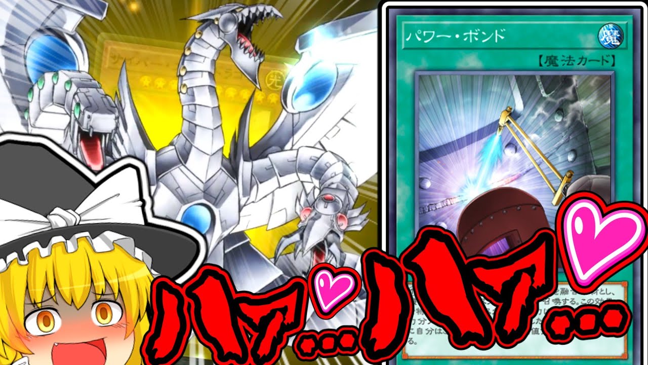 【マスターデュエル】魔理沙はサイバードラゴンｘパワーボンドで気持ちよくなるようです【ゆっくり遊戯王】