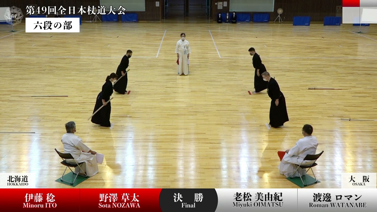 伊藤 稔・野澤 草太（北海道）1 - 2 老松 美由紀・渡邊 ロマン（大阪）_第49回全日本杖道大会 六段の部 決勝 29