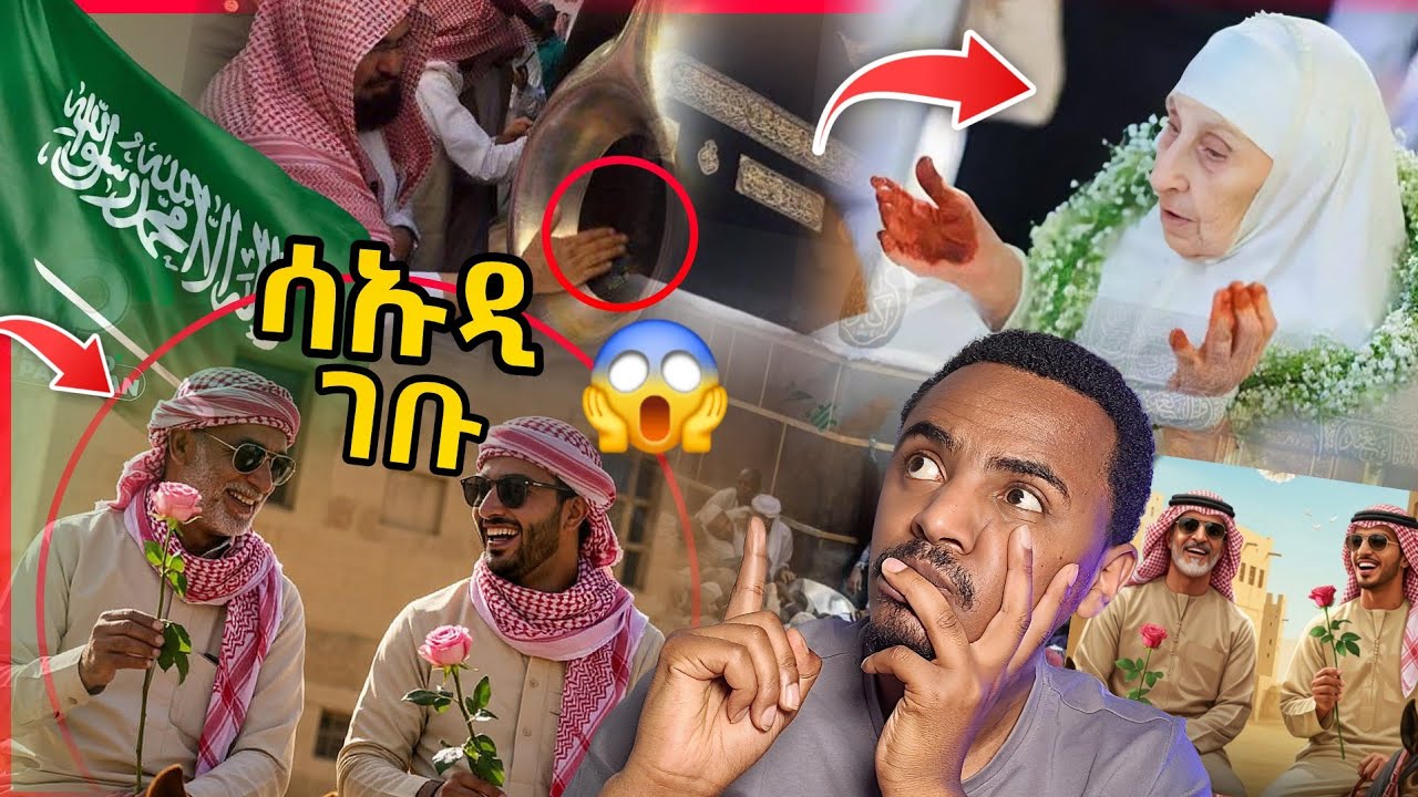 ጉድ! ሳውዲ ጉቡ... አለምን ያነጋገሩት ሰዎች! በስተመጨረሻም ዛሬ የሳውዲን ምድር ረገጡ! 7ወር ሙሉ በፈረስ ተጉዘው ለሐጅ ወደ ሳኡዲ ገቡ! ነጃህ ሚዲያ