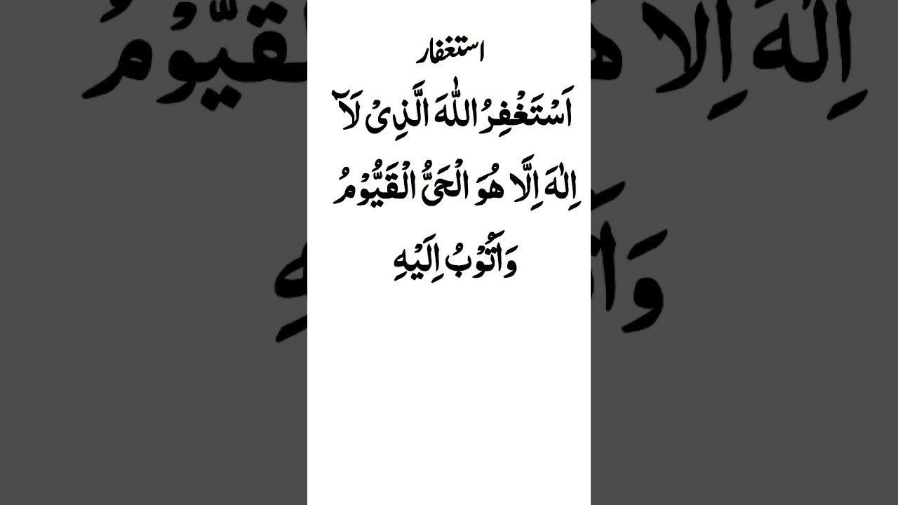 Astaghfar ki dua | Best Astaghfar Dua | Astaghfirullah | Astaghfirullah | astaghfirullah alladzi