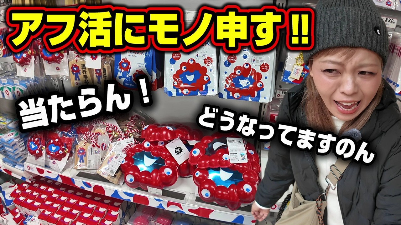 大阪アフ活の危機？！みなさんは当たりましたか？ミャクミャク感謝祭＆カフェ