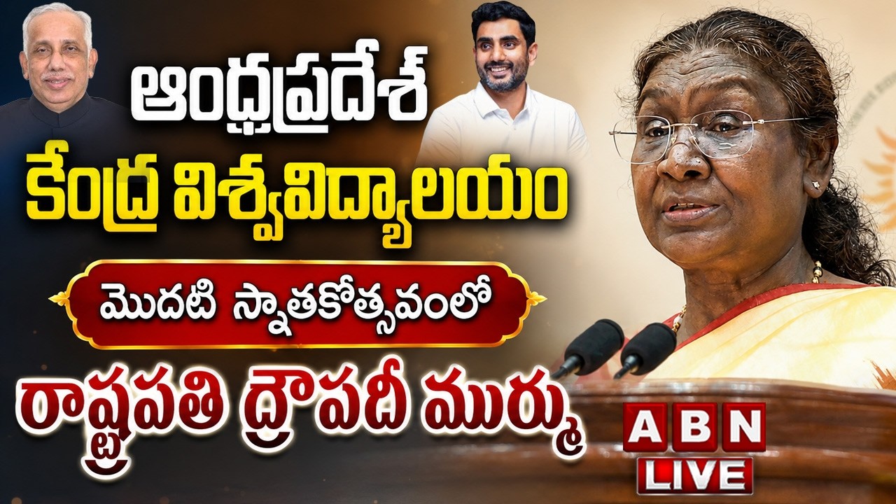 🔴LIVE: President Droupadi Murmu Attends 1st Convocation of Central University of Andhra Pradesh| ABN