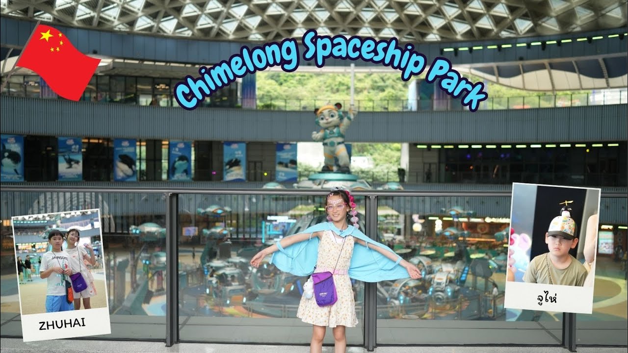 รีวิว Chimelong Spaceship Park จูไห่