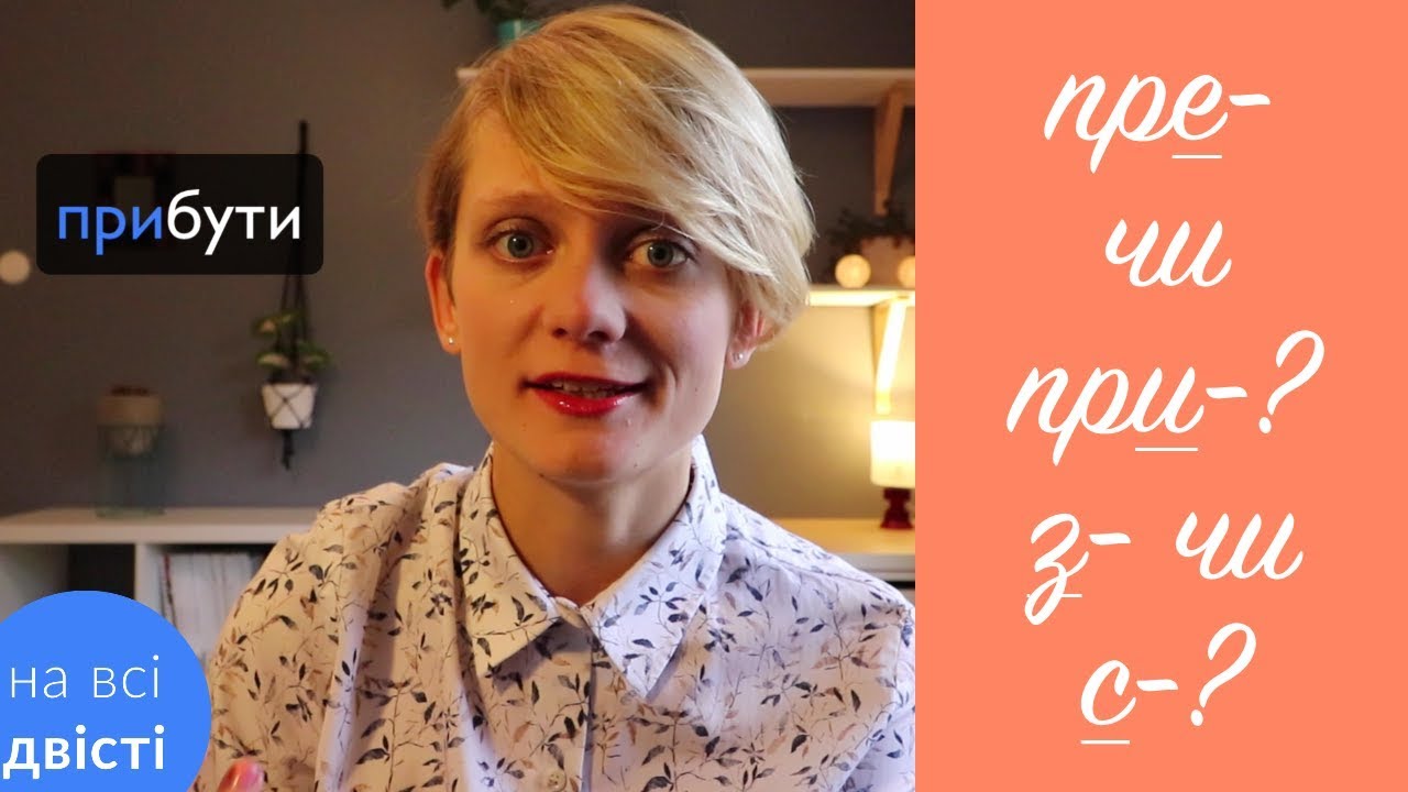 Найлегше завдання на НМТ: префікси! [Типове завдання НМТ]