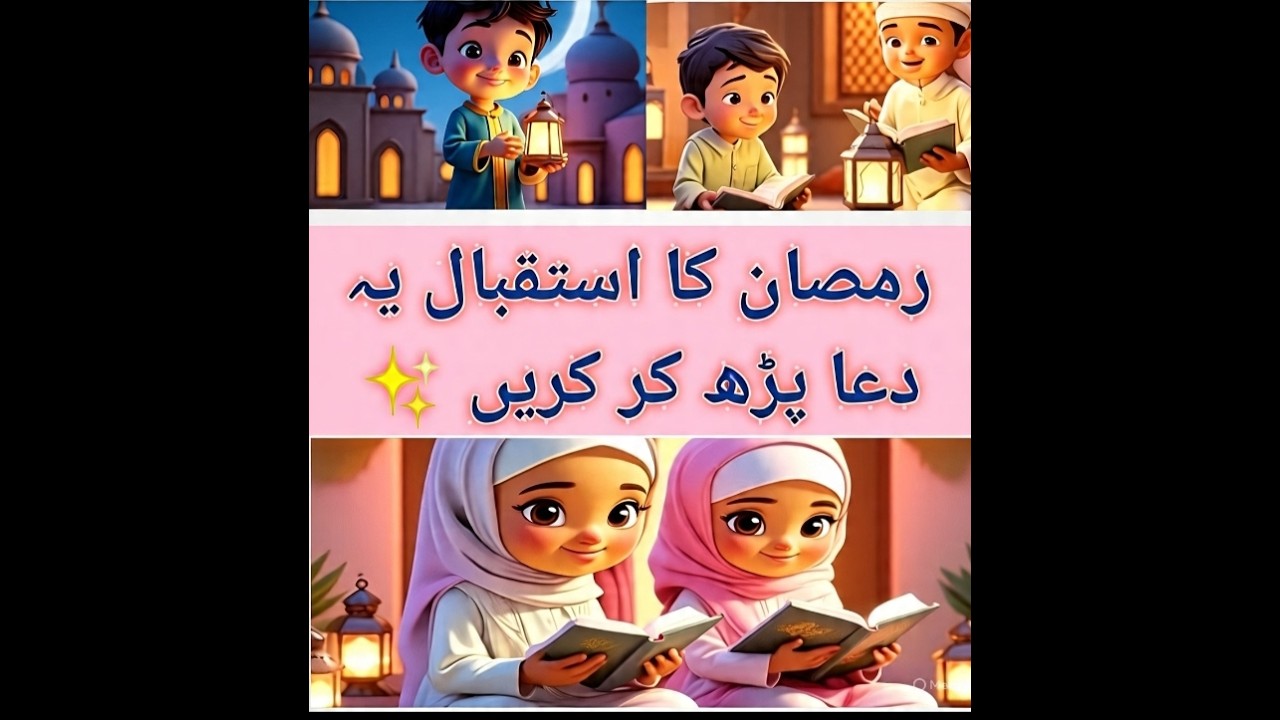🌙 Ramadan Kareem | Ramzan Ka Khubsurat Istiqbal Dua Ke Sath