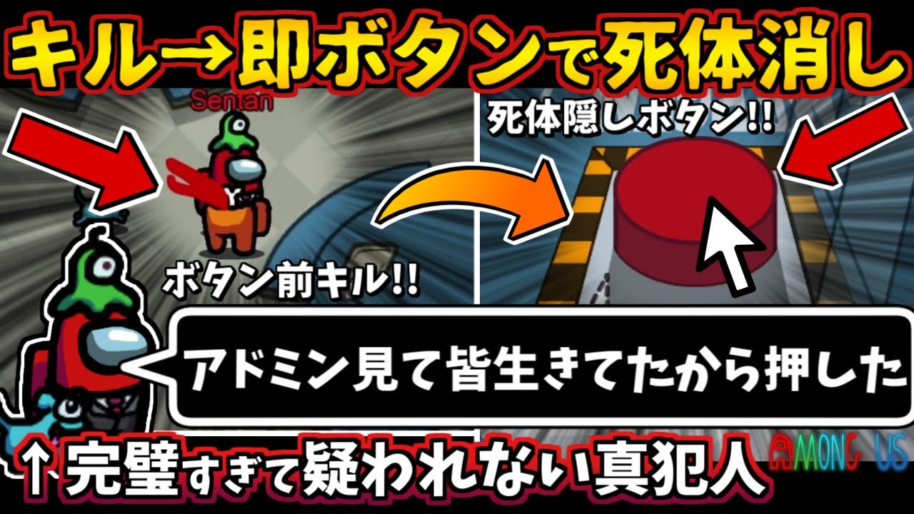 [Among Us]人狼3000戦経験者！キルして即ボタンで死体消し！完璧すぎて疑われないインポスター【#アマングアス #AmongUs #宇宙人狼 人狼ガチ勢日本語実況解説 立ち回りコツ初心者講座】
