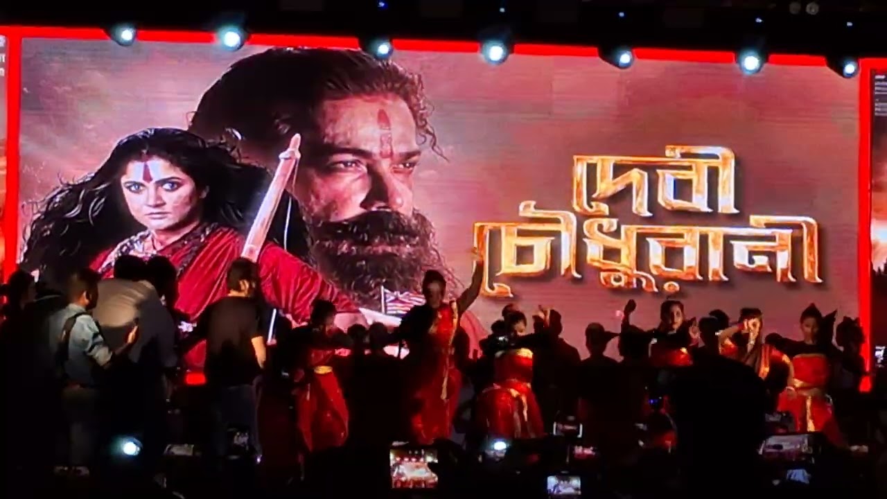 দেবী চৌধুরানি ছবির প্রমোশন  রাউতরা  ফুটবল মাঠে ..