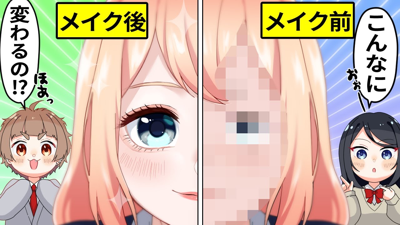 【アニメ】超絶美人な女子高生のすっぴんを見てしまった結果…【漫画動画】