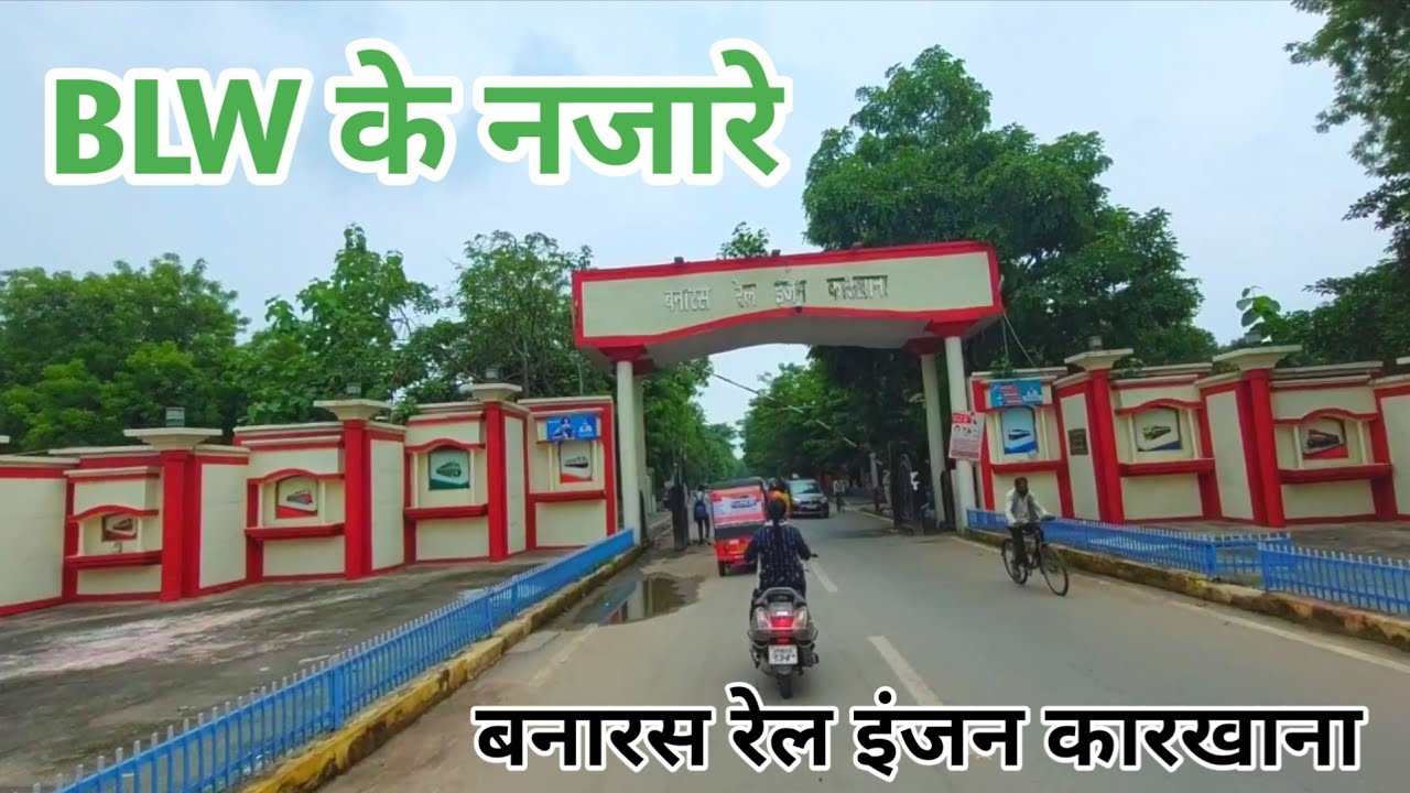 BLW/DLW Ke Najare ! Blw Campus Varanasi  ! Banaras Locomotive Work  ! Dlw Varanasi  ! Dlw Varanasi