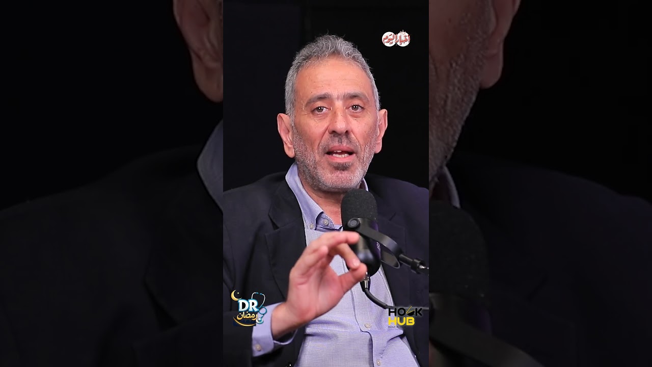مدخن وعصبي طول الصيام .. انت فريسة  النيكوتين #دكتور رمضان