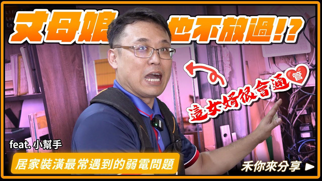 暗管孔線全都遮住了怎麼找？裝潢前的線路規劃超級重要！管道測試儀有用嗎？居家裝潢最常遇到的魔王關卡