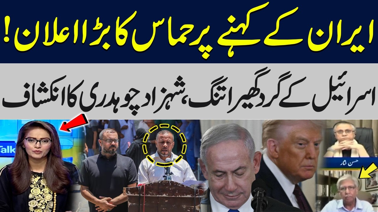 Iran's Next Move Revealed | Hamas Decision Changes Middle East | Israel In Trouble | Talk Show SAMAA