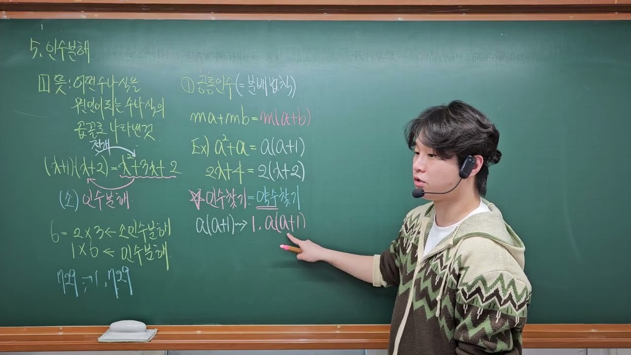 GBA①_[3-1]_인수분해
