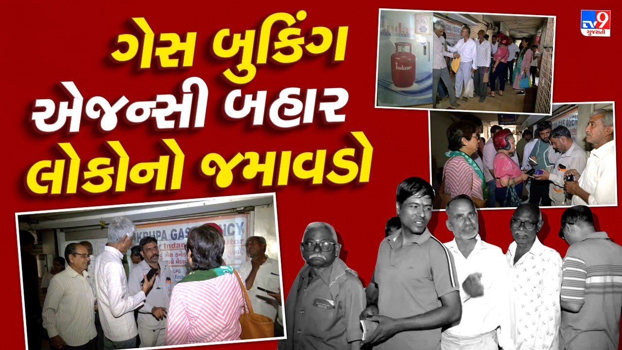 ગેસ બુકિંગ એજન્સી બહાર લોકોનો જમાવડો | Gas Booking | Ahmedabad | Iran Israel War | TV9