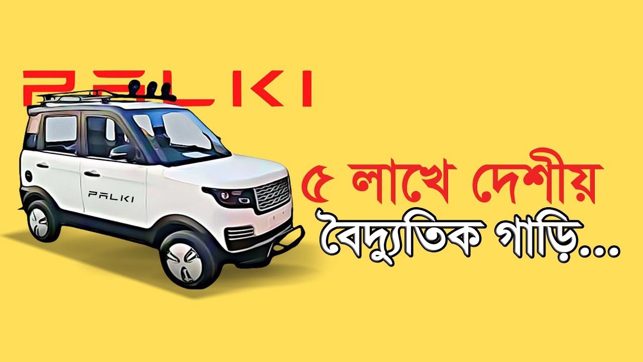 ৫ লাখে দেশীয় বৈদ্যুতিক গাড়ি |০৬.০৩.২০২৩| Bangla Business News | Business Report 2023