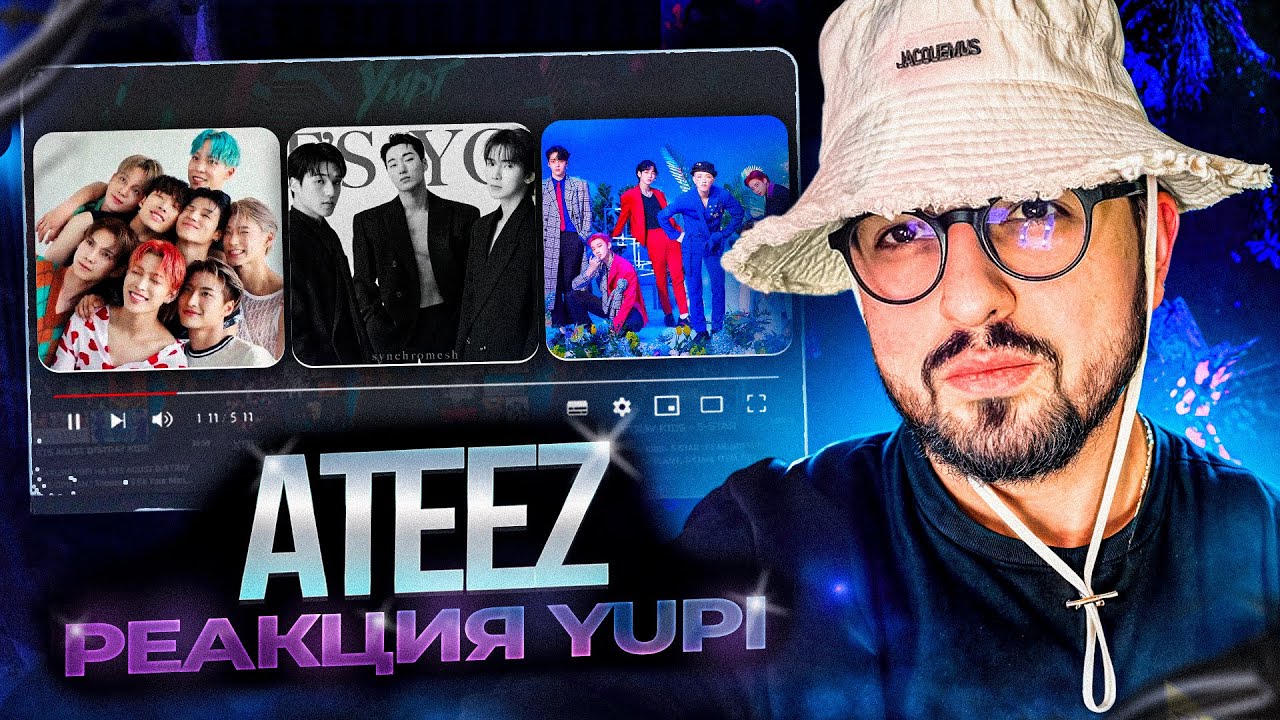 РЕАКЦИЯ YUPI НА ATEEZ | TAKE ME HOME, IT's You, Dreamy Day, ILLUSION, My Way,  STAR 1117