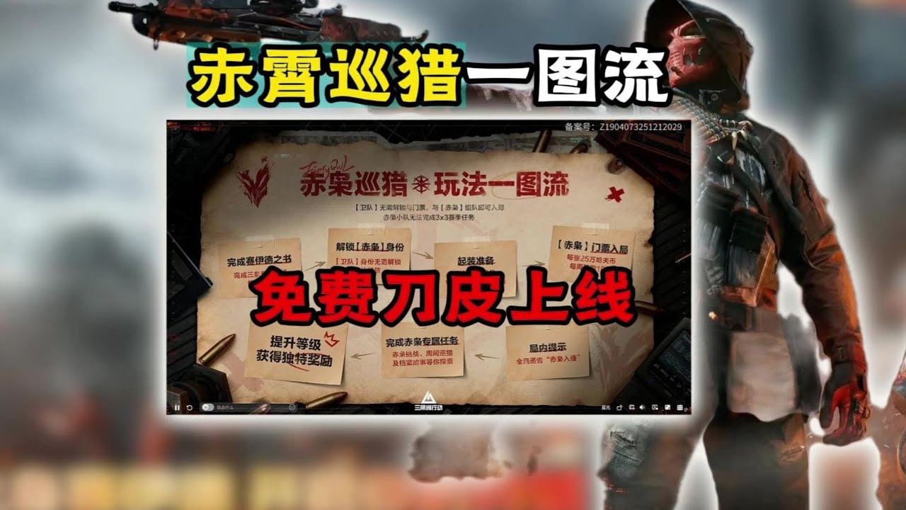 【三角洲行动】s8前瞻-赤霄巡猎详细版说明 #三角洲行动  #三角洲行動 #deltaforce