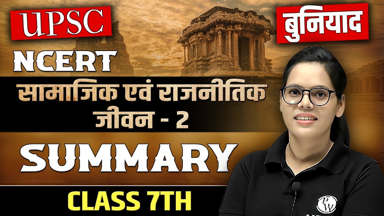 सामाजिक और राजनीतिक जीवन - 2 | NCERT Polity | Class 7 | UPSC Wallah Hindi