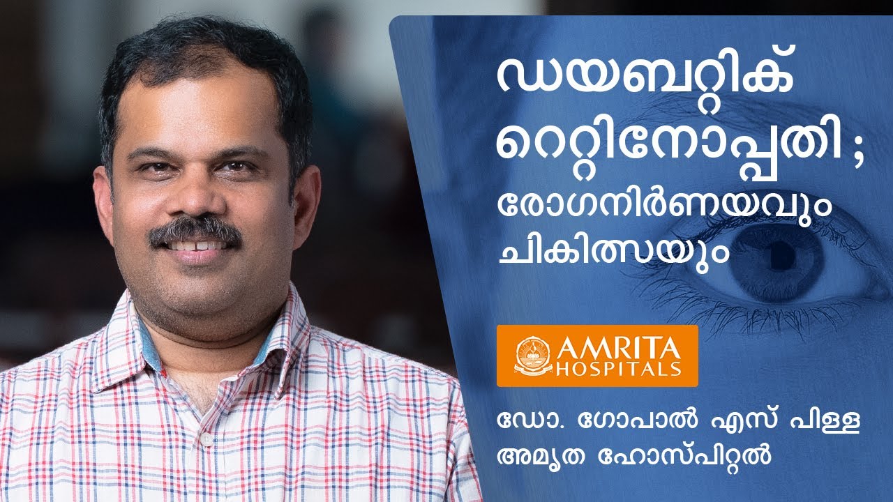 ഡയബറ്റിക് റെറ്റിനോപ്പതി; രോഗനിർണയവും ചികിത്സയും / #Diabetic_retinopathy, #Diagnosis and treatment.