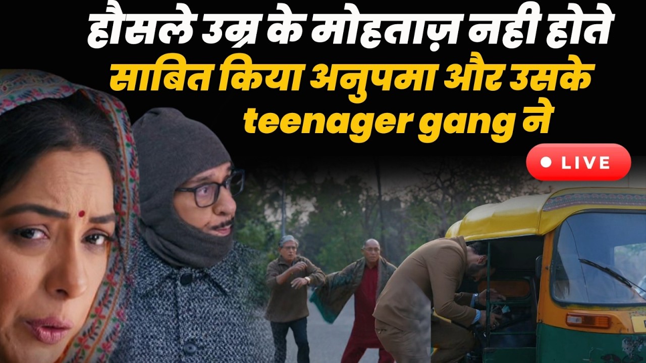 Anupama Live Today : हौसले उम्र के मोहताज़ नही होते साबित किया अनुपमा और उसके teenager gang ने
