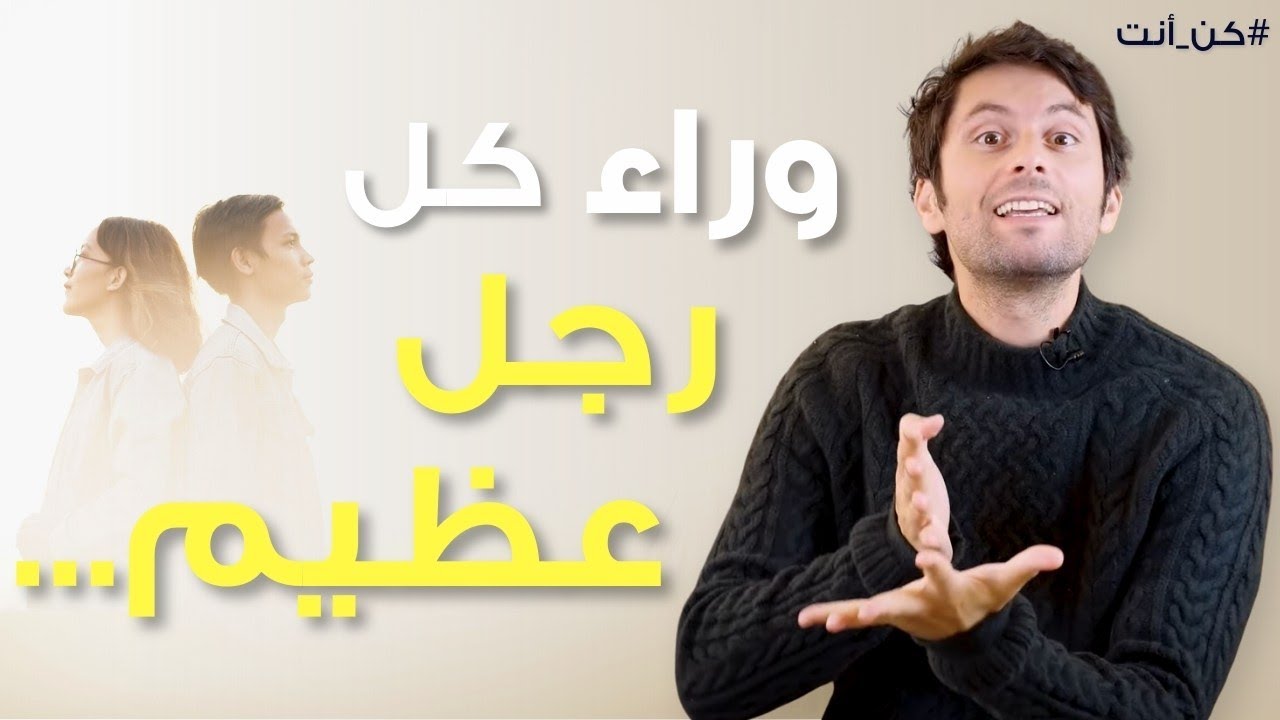 كيف تصنعي من رجلك ملكًا | أعظم هدية ممكن تقدمها المرأة للرجل