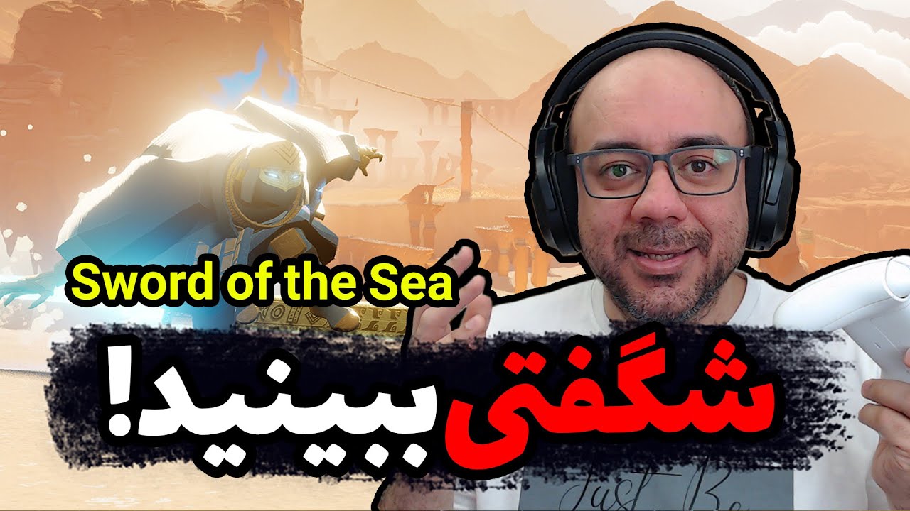 Sword of the Sea | یکی از شگفت انگیزترین بازی هایی که دیدم
