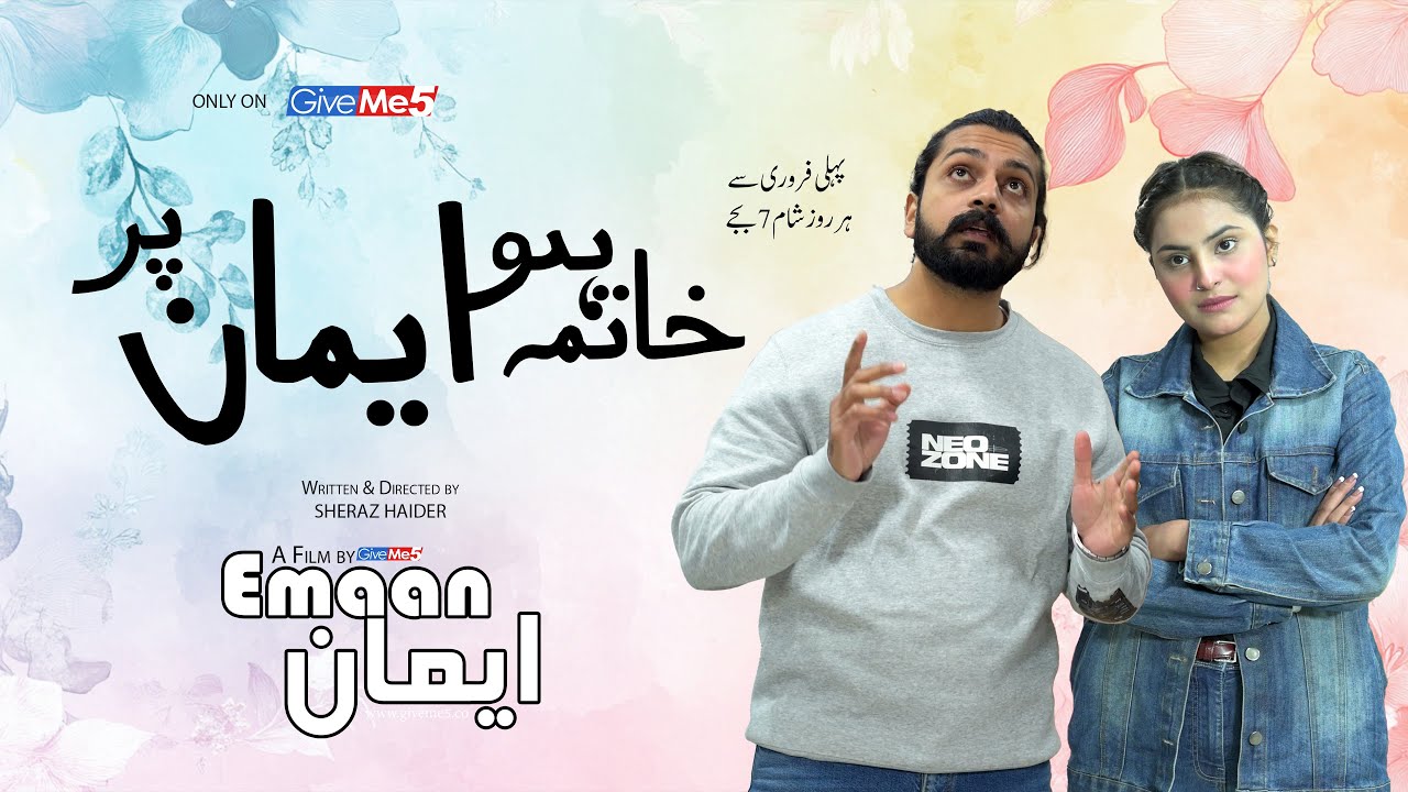 Emaan Film OST Full Song | Urdu Emotional OST | Islamic & Spiritual Film Song | GiveMe5 
