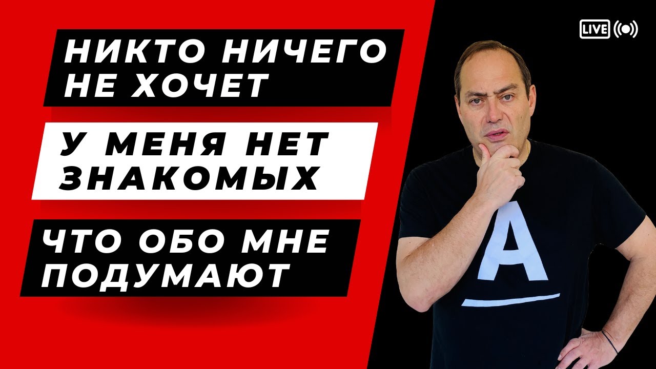 🔥 САМЫЙ КРУТОЙ ЭФИР 💥 КАК СТАРТОВАТЬ В СЕТЕВОМ БИЗНЕСЕ 🔥 ЭТО ВИДЕО ИЗБАВИТ ОТ СТРАХОВ И ОШИБОК💥