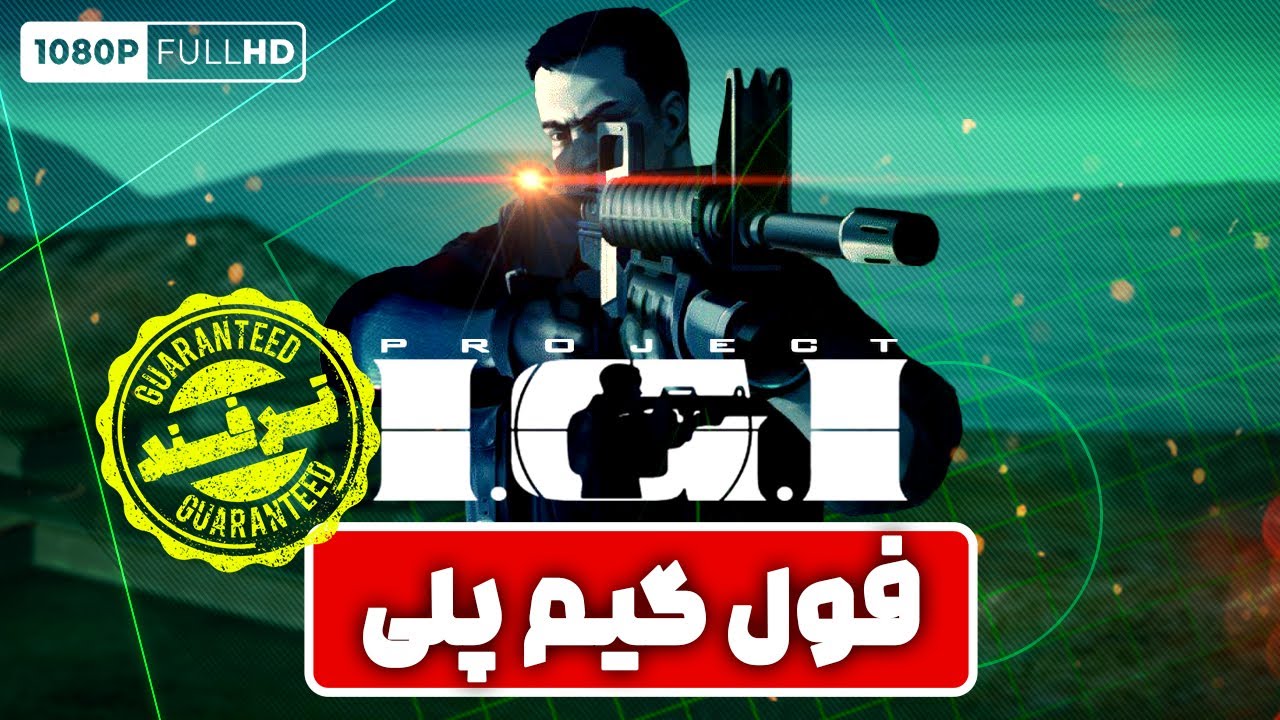 فول گیم پلی بازی IGI 1 | اسپیدران همراه با باگ